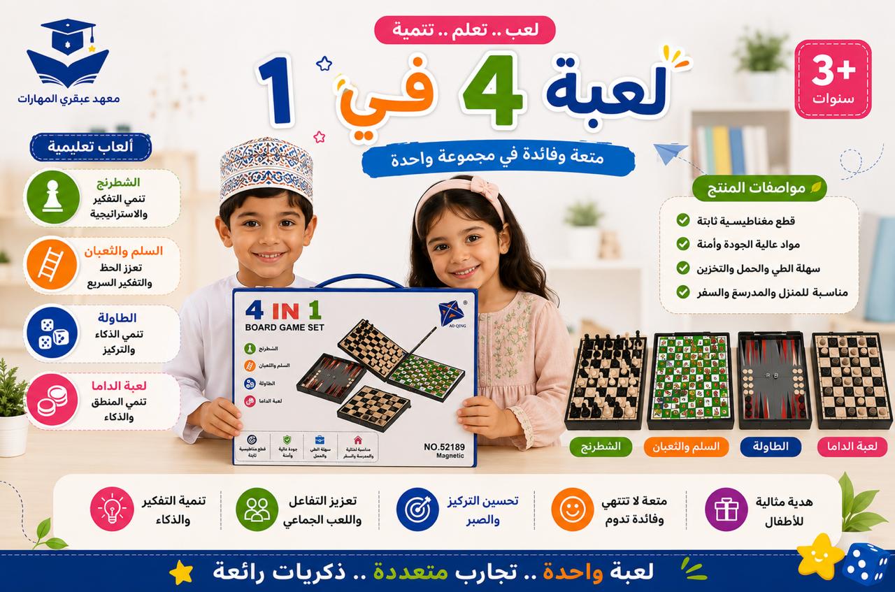 لعبة 4 في 1